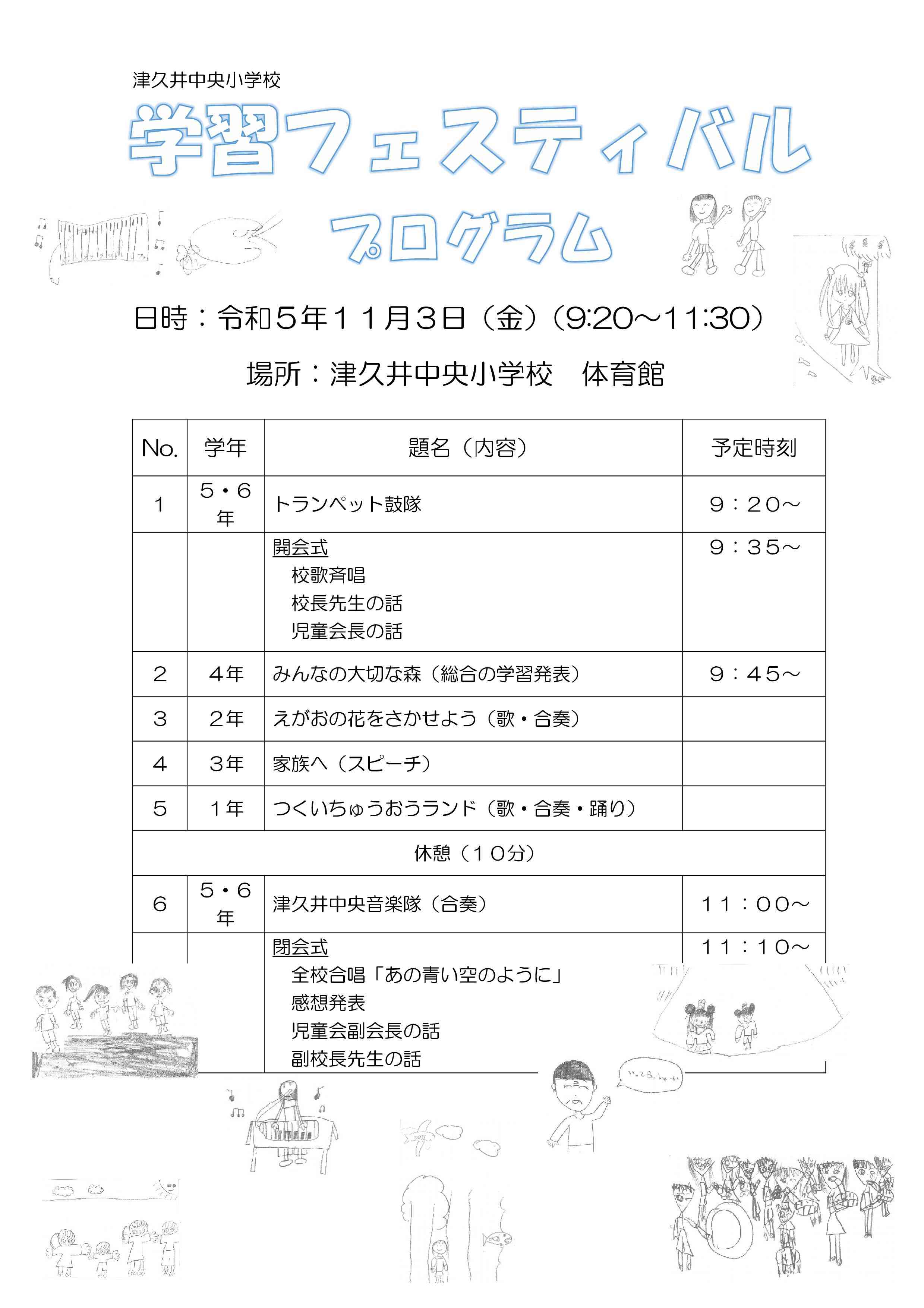 学習フェスティバル　プログラム.jpg