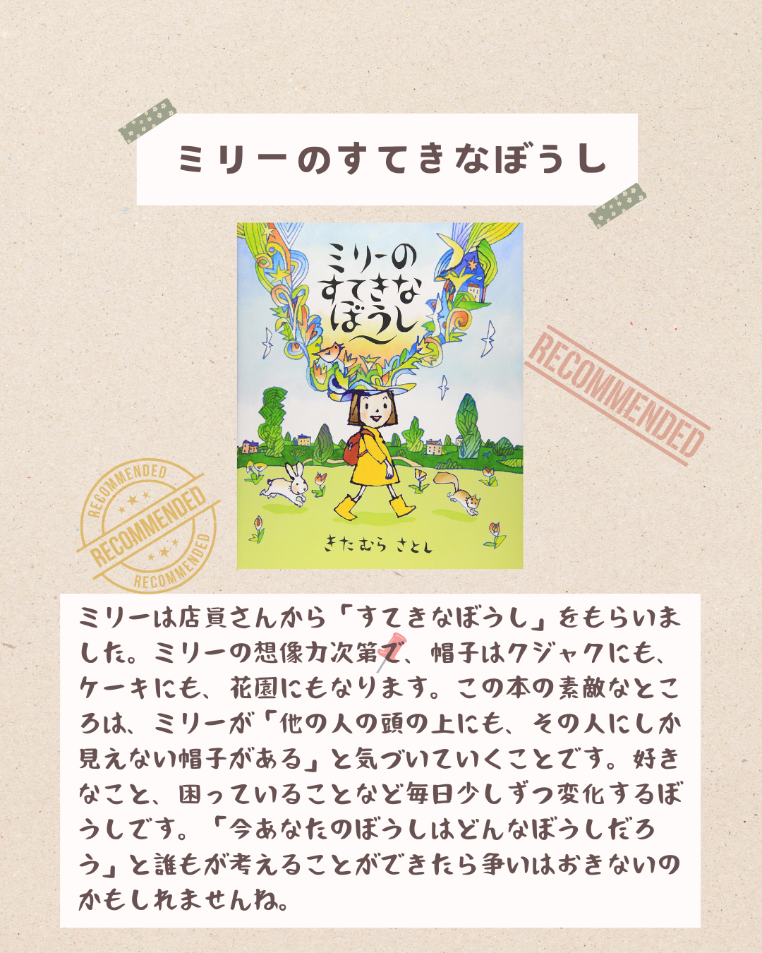 校長室から本のお話 (1)