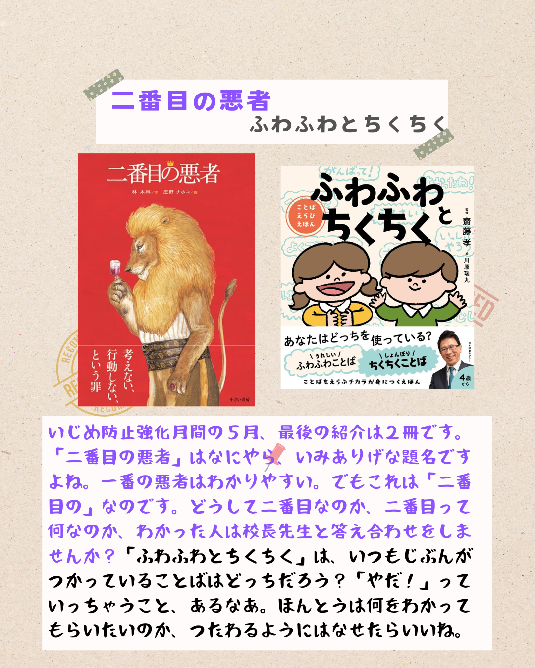 校長室から本のお話 (2)