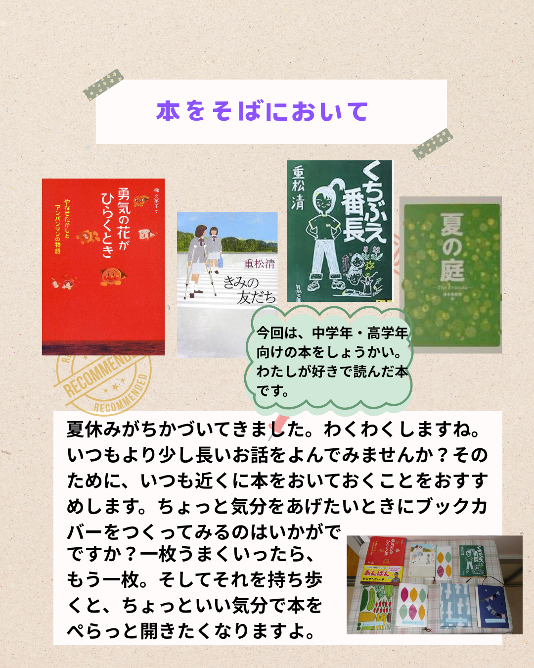 校長室から本のお話のコピー (2)